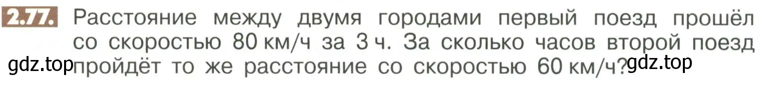 Условие номер 2.77 (страница 55) гдз по математике 6 класс Никольский, Потапов, учебное пособие