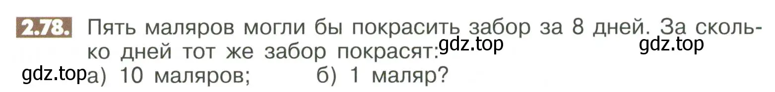 Условие номер 2.78 (страница 56) гдз по математике 6 класс Никольский, Потапов, учебное пособие