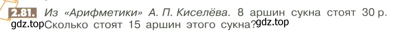 Условие номер 2.81 (страница 56) гдз по математике 6 класс Никольский, Потапов, учебное пособие