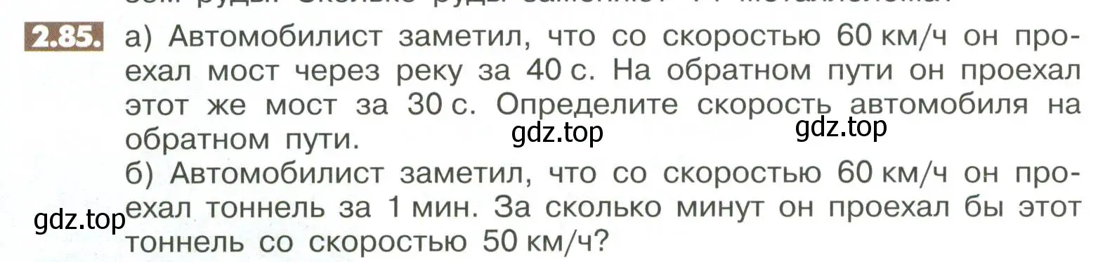 Условие номер 2.85 (страница 56) гдз по математике 6 класс Никольский, Потапов, учебное пособие