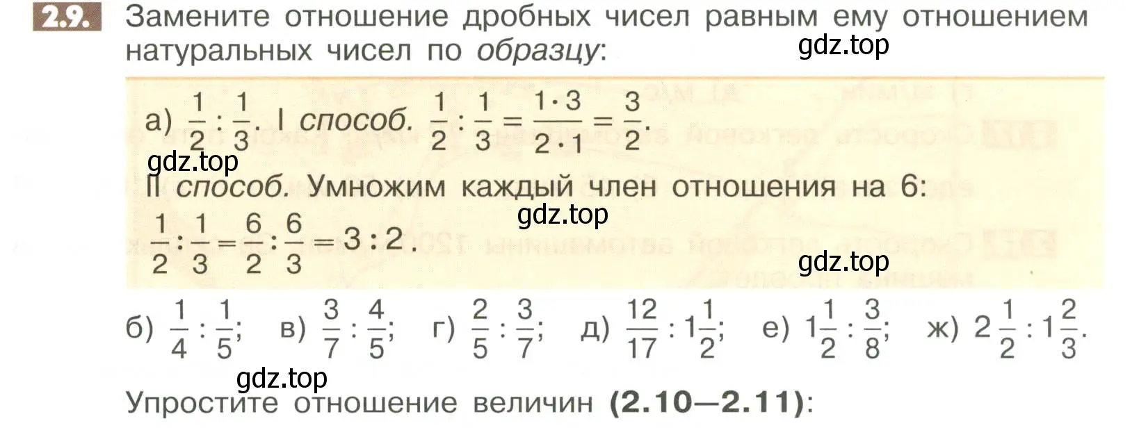 Условие номер 2.9 (страница 41) гдз по математике 6 класс Никольский, Потапов, учебное пособие