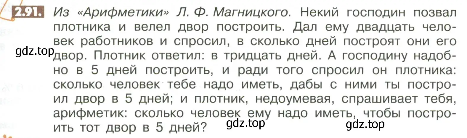 Условие номер 2.91 (страница 57) гдз по математике 6 класс Никольский, Потапов, учебное пособие