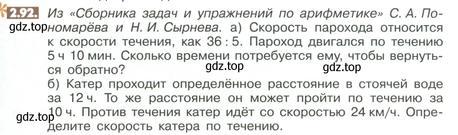 Условие номер 2.92 (страница 57) гдз по математике 6 класс Никольский, Потапов, учебное пособие