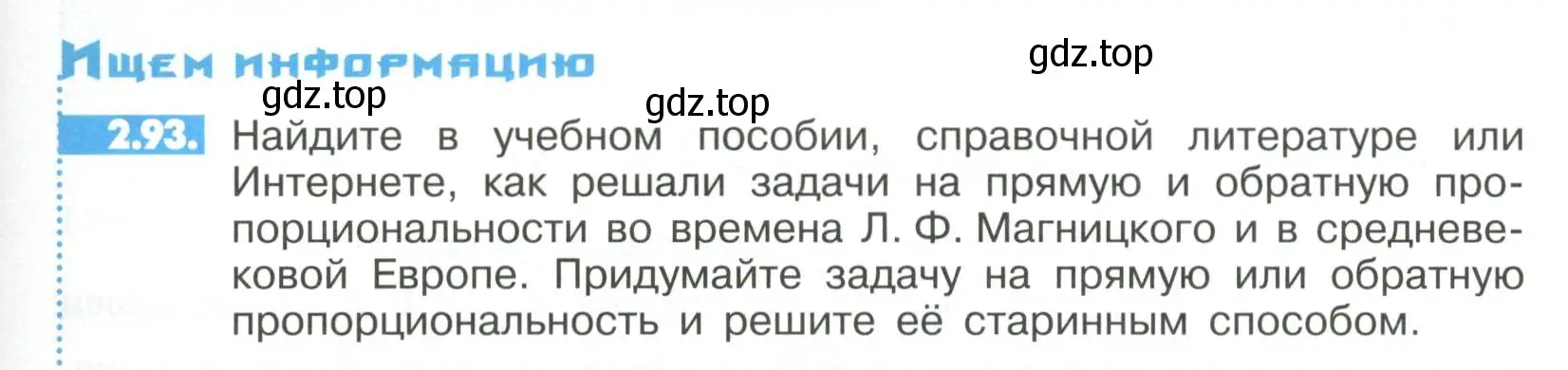 Условие номер 2.93 (страница 57) гдз по математике 6 класс Никольский, Потапов, учебное пособие