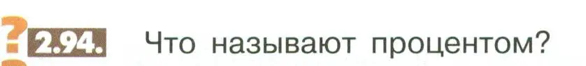 Условие номер 2.94 (страница 60) гдз по математике 6 класс Никольский, Потапов, учебное пособие