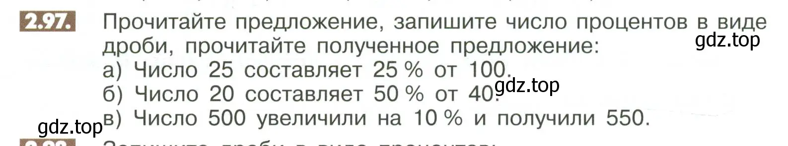 Условие номер 2.97 (страница 60) гдз по математике 6 класс Никольский, Потапов, учебное пособие