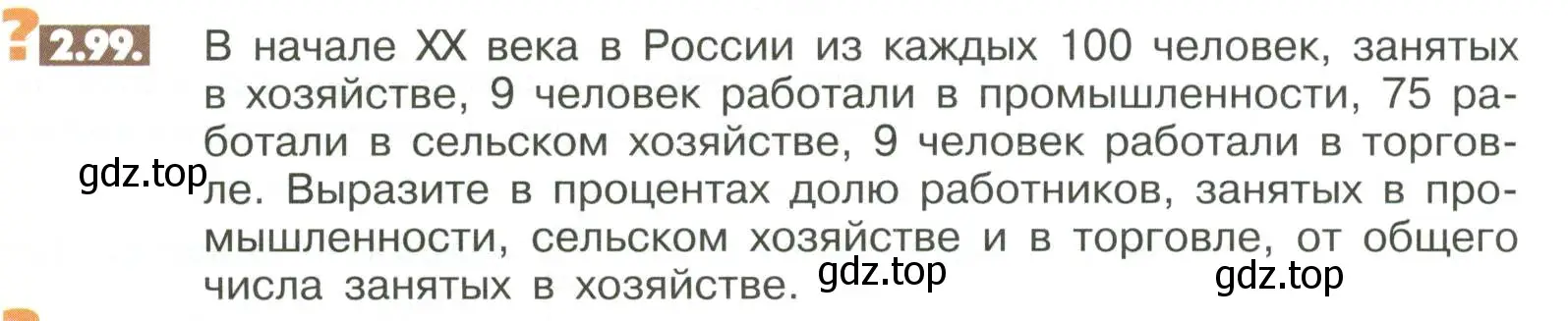 Условие номер 2.99 (страница 60) гдз по математике 6 класс Никольский, Потапов, учебное пособие