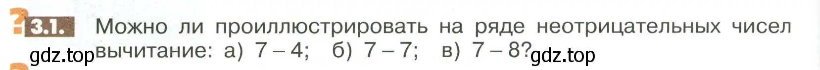 Условие номер 3.1 (страница 86) гдз по математике 6 класс Никольский, Потапов, учебное пособие