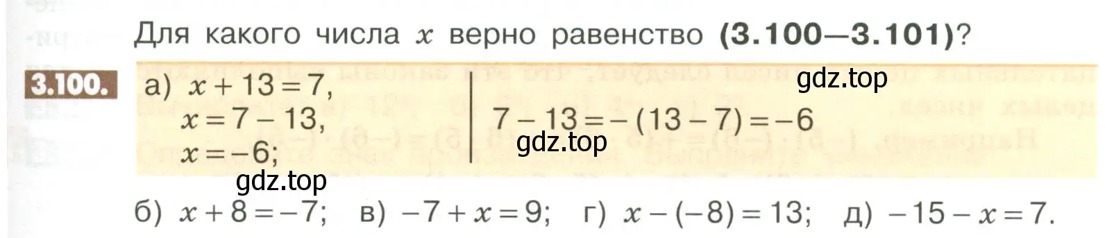 Условие номер 3.100 (страница 101) гдз по математике 6 класс Никольский, Потапов, учебное пособие