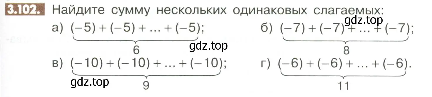 Условие номер 3.102 (страница 101) гдз по математике 6 класс Никольский, Потапов, учебное пособие