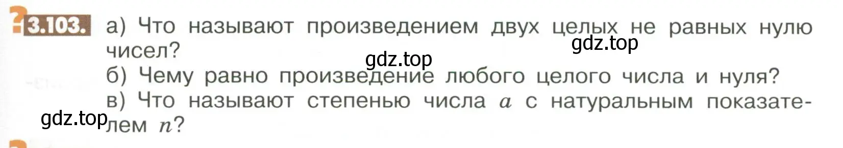 Условие номер 3.103 (страница 103) гдз по математике 6 класс Никольский, Потапов, учебное пособие