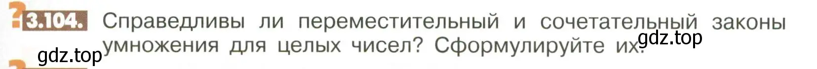 Условие номер 3.104 (страница 103) гдз по математике 6 класс Никольский, Потапов, учебное пособие