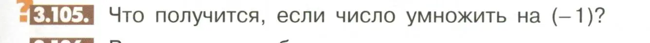 Условие номер 3.105 (страница 103) гдз по математике 6 класс Никольский, Потапов, учебное пособие