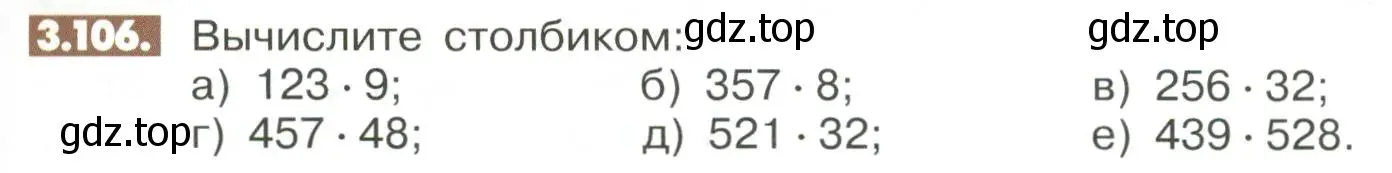 Условие номер 3.106 (страница 103) гдз по математике 6 класс Никольский, Потапов, учебное пособие