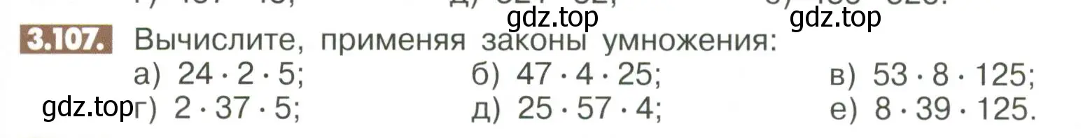 Условие номер 3.107 (страница 103) гдз по математике 6 класс Никольский, Потапов, учебное пособие