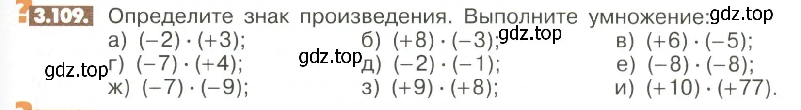 Условие номер 3.109 (страница 103) гдз по математике 6 класс Никольский, Потапов, учебное пособие