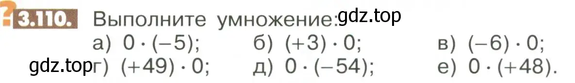 Условие номер 3.110 (страница 103) гдз по математике 6 класс Никольский, Потапов, учебное пособие