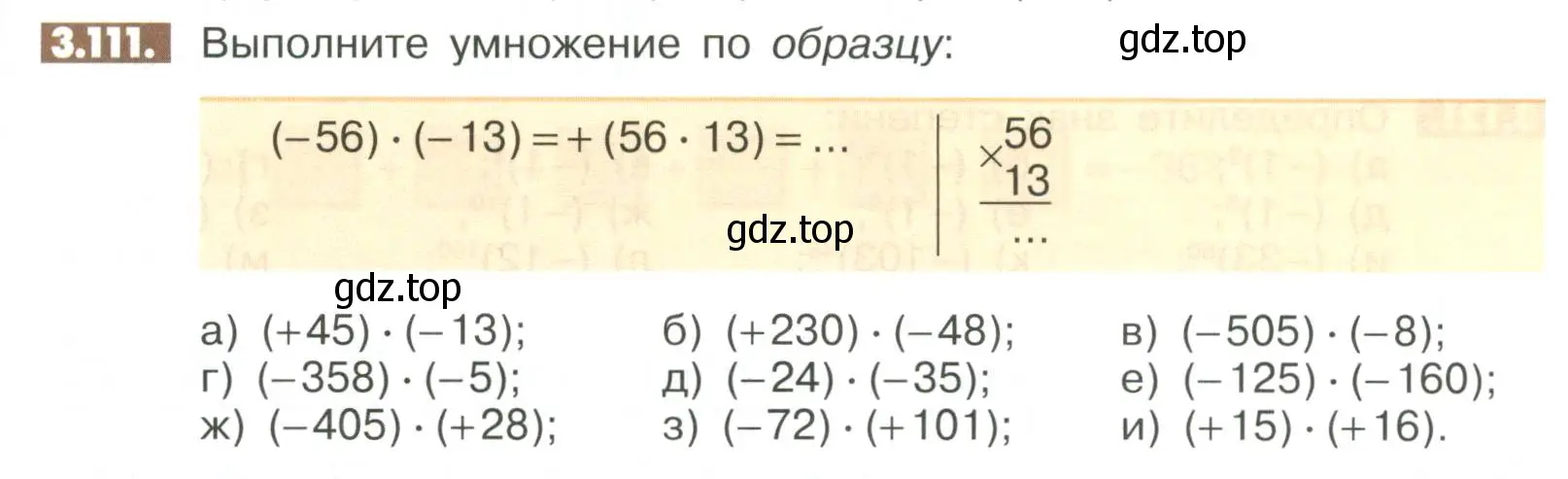 Условие номер 3.111 (страница 103) гдз по математике 6 класс Никольский, Потапов, учебное пособие