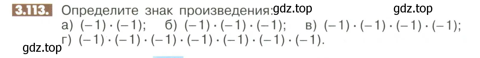 Условие номер 3.113 (страница 103) гдз по математике 6 класс Никольский, Потапов, учебное пособие