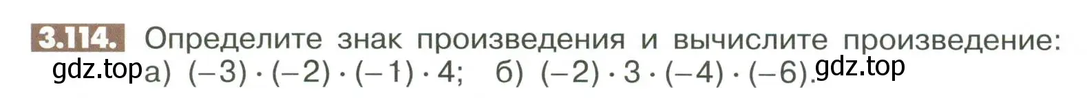 Условие номер 3.114 (страница 104) гдз по математике 6 класс Никольский, Потапов, учебное пособие