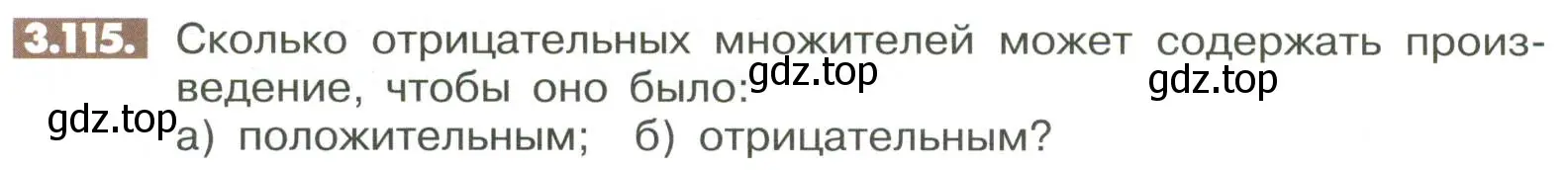 Условие номер 3.115 (страница 104) гдз по математике 6 класс Никольский, Потапов, учебное пособие