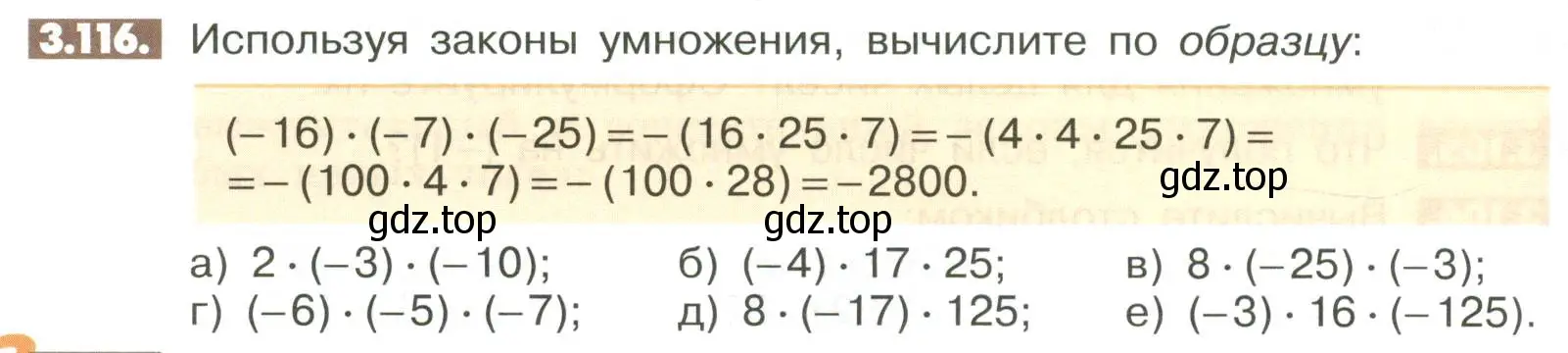 Условие номер 3.116 (страница 104) гдз по математике 6 класс Никольский, Потапов, учебное пособие