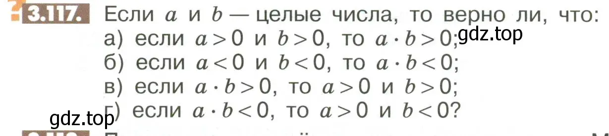 Условие номер 3.117 (страница 104) гдз по математике 6 класс Никольский, Потапов, учебное пособие