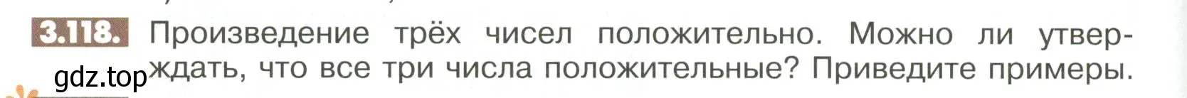 Условие номер 3.118 (страница 104) гдз по математике 6 класс Никольский, Потапов, учебное пособие