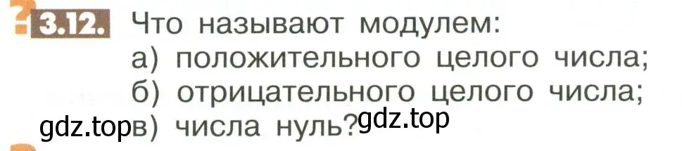 Условие номер 3.12 (страница 88) гдз по математике 6 класс Никольский, Потапов, учебное пособие