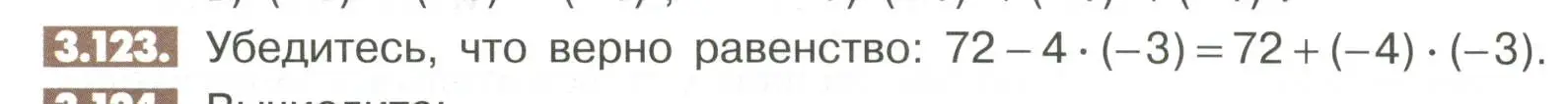 Условие номер 3.123 (страница 104) гдз по математике 6 класс Никольский, Потапов, учебное пособие