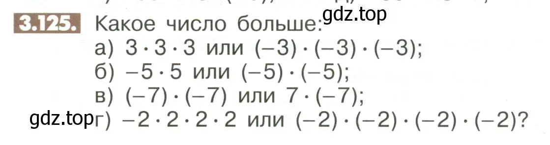 Условие номер 3.125 (страница 104) гдз по математике 6 класс Никольский, Потапов, учебное пособие