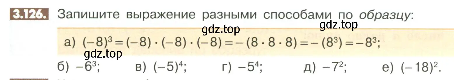 Условие номер 3.126 (страница 105) гдз по математике 6 класс Никольский, Потапов, учебное пособие