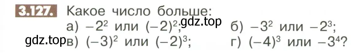 Условие номер 3.127 (страница 105) гдз по математике 6 класс Никольский, Потапов, учебное пособие