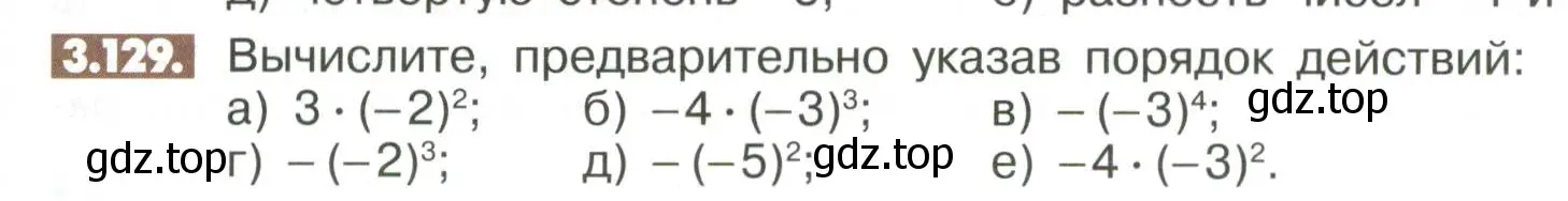 Условие номер 3.129 (страница 105) гдз по математике 6 класс Никольский, Потапов, учебное пособие