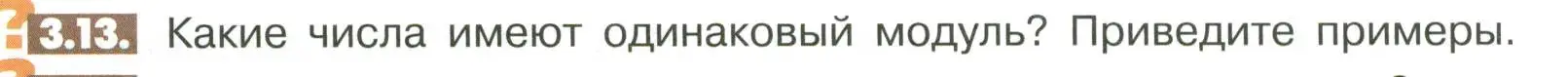 Условие номер 3.13 (страница 88) гдз по математике 6 класс Никольский, Потапов, учебное пособие