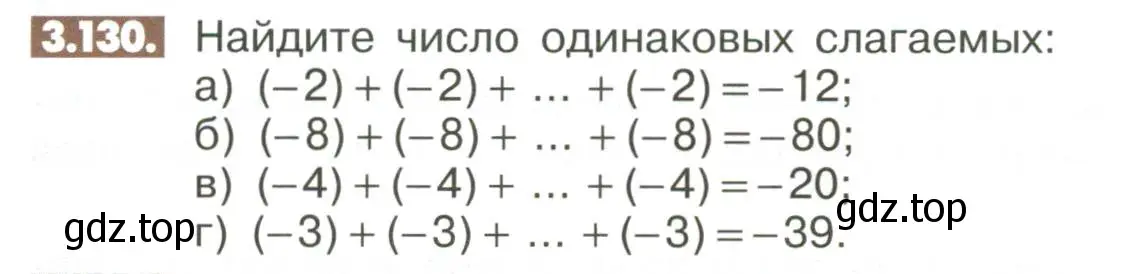 Условие номер 3.130 (страница 105) гдз по математике 6 класс Никольский, Потапов, учебное пособие