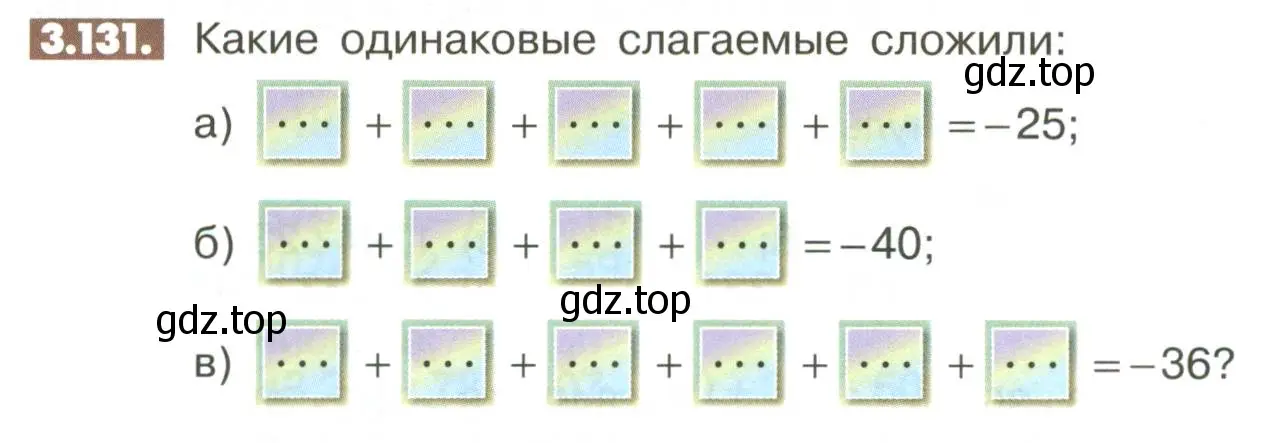 Условие номер 3.131 (страница 105) гдз по математике 6 класс Никольский, Потапов, учебное пособие