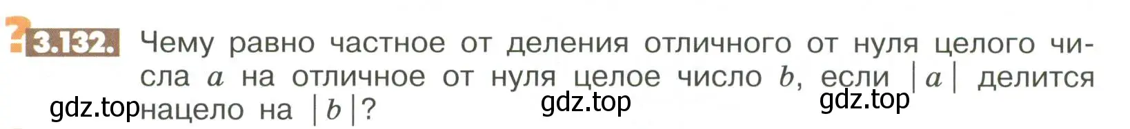 Условие номер 3.132 (страница 106) гдз по математике 6 класс Никольский, Потапов, учебное пособие