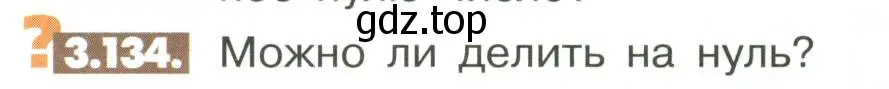 Условие номер 3.134 (страница 106) гдз по математике 6 класс Никольский, Потапов, учебное пособие