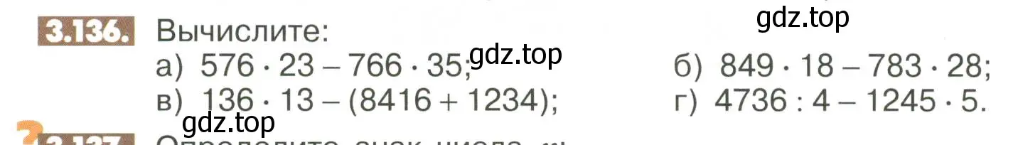 Условие номер 3.136 (страница 106) гдз по математике 6 класс Никольский, Потапов, учебное пособие