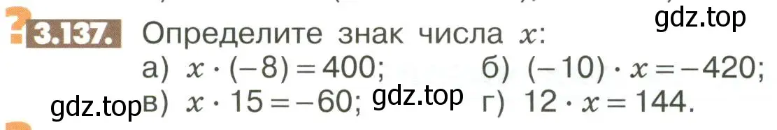 Условие номер 3.137 (страница 106) гдз по математике 6 класс Никольский, Потапов, учебное пособие