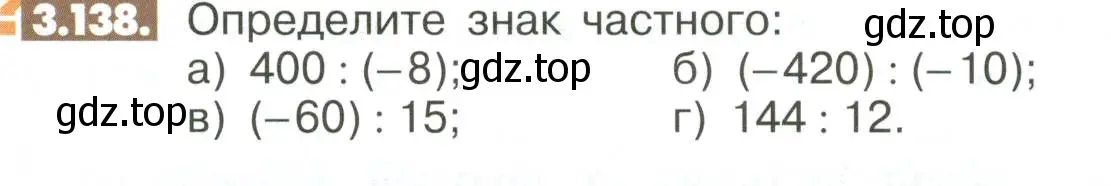 Условие номер 3.138 (страница 106) гдз по математике 6 класс Никольский, Потапов, учебное пособие