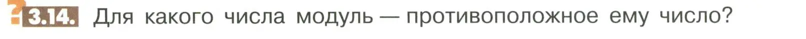 Условие номер 3.14 (страница 88) гдз по математике 6 класс Никольский, Потапов, учебное пособие