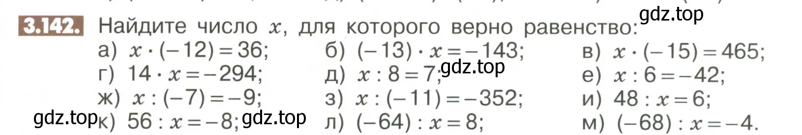 Условие номер 3.142 (страница 107) гдз по математике 6 класс Никольский, Потапов, учебное пособие