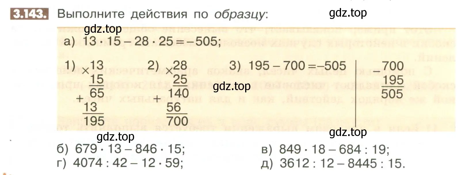 Условие номер 3.143 (страница 107) гдз по математике 6 класс Никольский, Потапов, учебное пособие