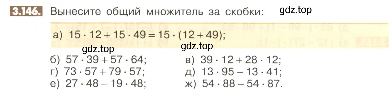 Условие номер 3.146 (страница 109) гдз по математике 6 класс Никольский, Потапов, учебное пособие