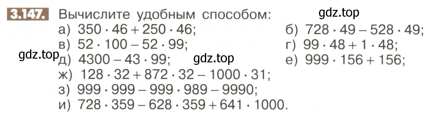 Условие номер 3.147 (страница 109) гдз по математике 6 класс Никольский, Потапов, учебное пособие