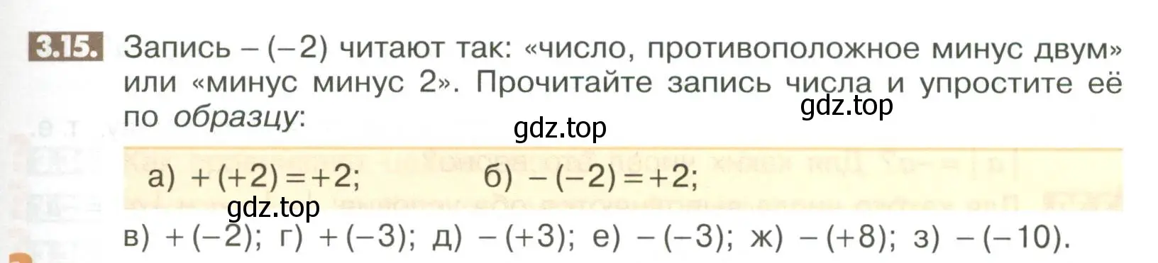 Условие номер 3.15 (страница 89) гдз по математике 6 класс Никольский, Потапов, учебное пособие