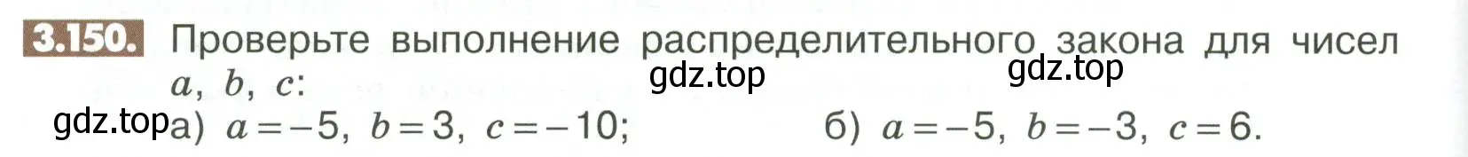 Условие номер 3.150 (страница 110) гдз по математике 6 класс Никольский, Потапов, учебное пособие