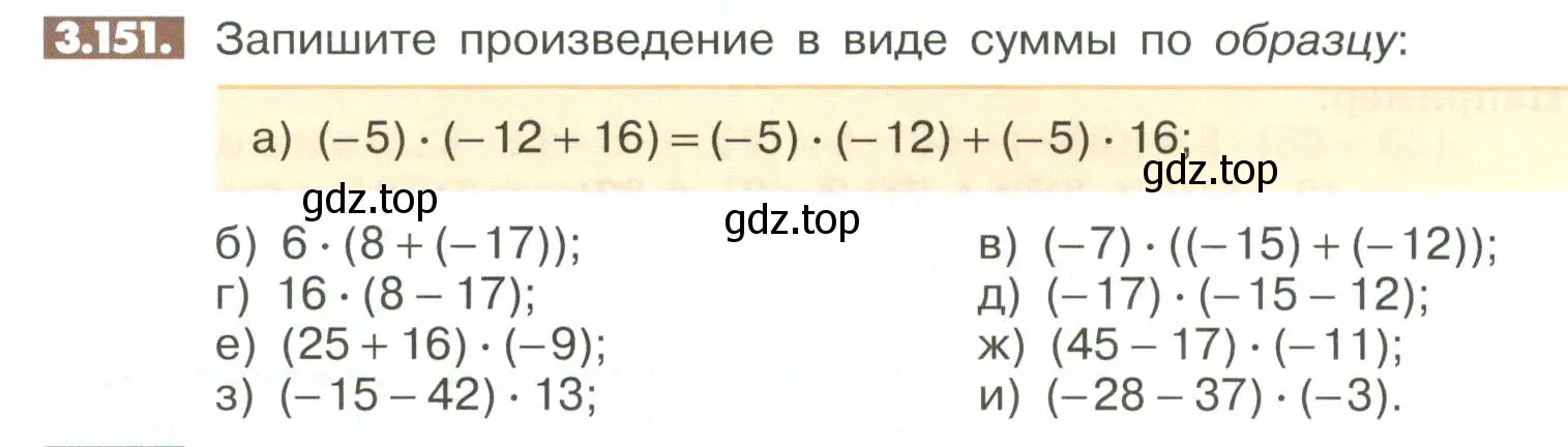 Условие номер 3.151 (страница 110) гдз по математике 6 класс Никольский, Потапов, учебное пособие